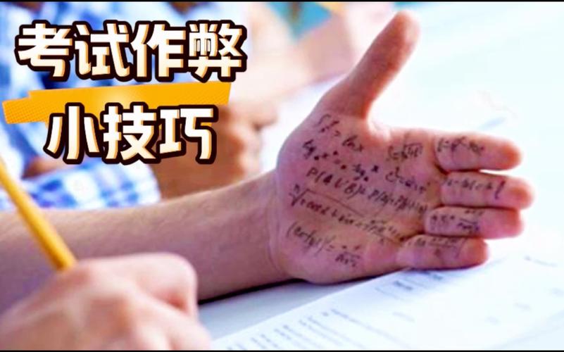 中考手机作弊技巧-图1