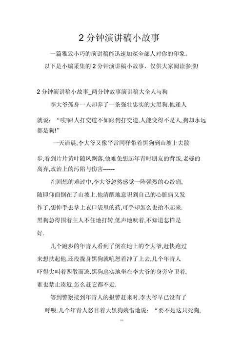 演讲故事技巧有哪些关键点？-图1