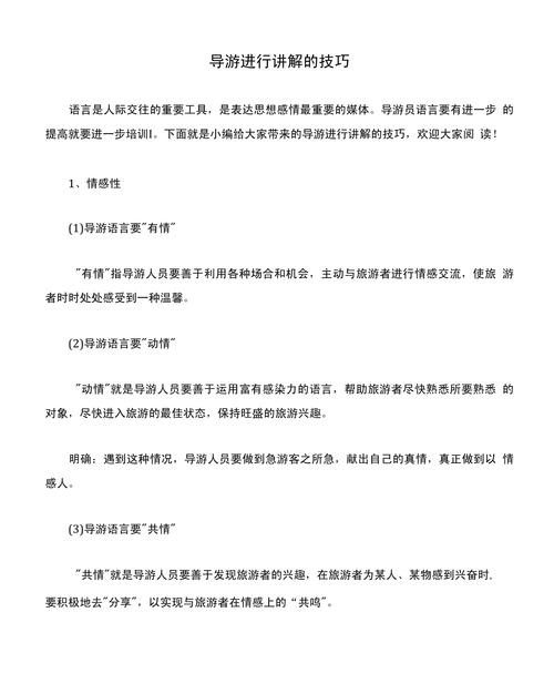导游心得技巧，导游心得技巧有哪些-图1
