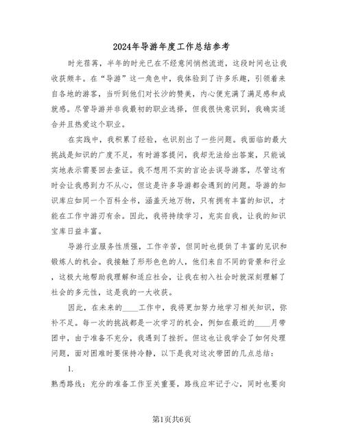 导游心得技巧，导游心得技巧有哪些-图2