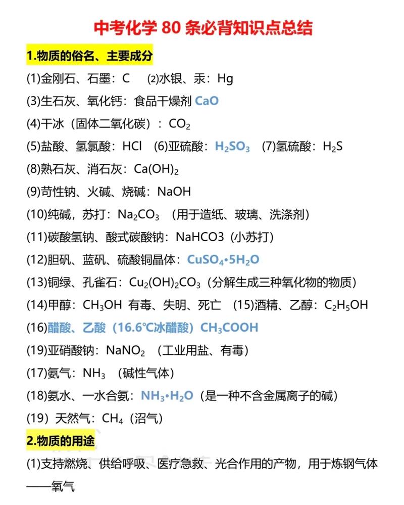 中考化学复习技巧，中考化学攻略-图3