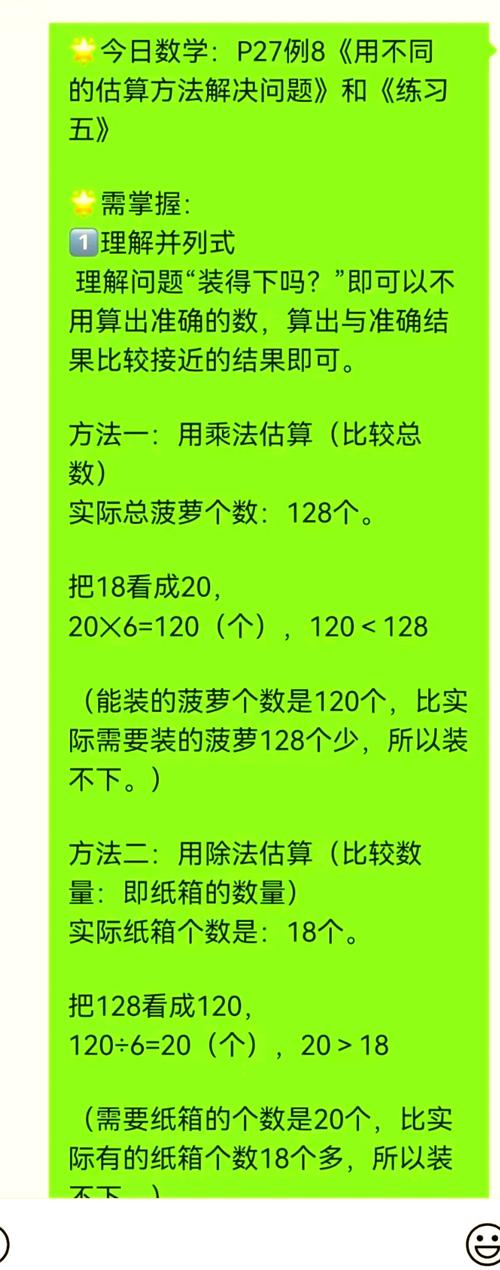 乘除估算技巧-图1