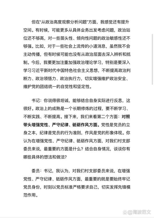党员谈话技巧，党员谈话技巧有哪些-图2