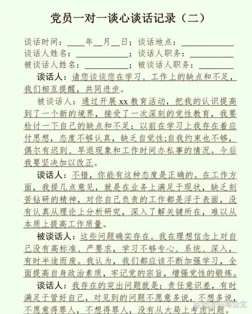 党员谈话技巧，党员谈话技巧有哪些-图3