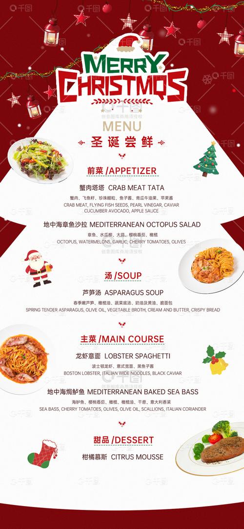 圣诞节创意菜单，圣诞节创意菜单主菜-图2