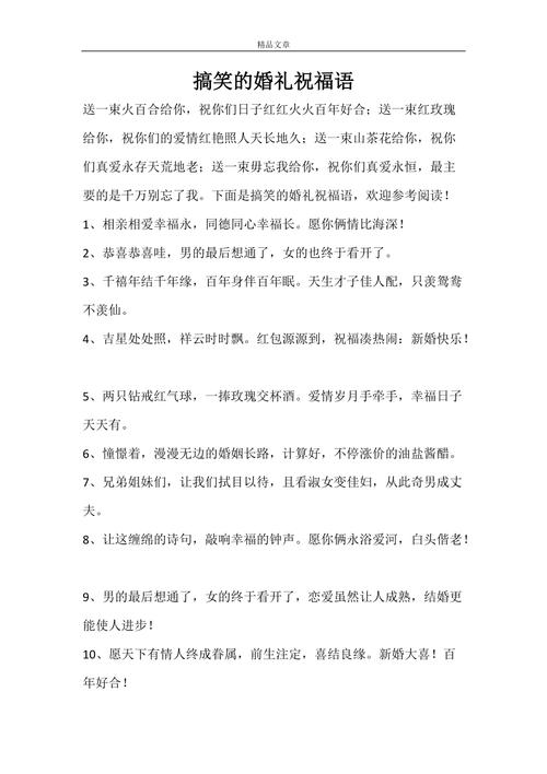 创意搞笑结婚祝福语，创意搞笑结婚祝福语大全-图2