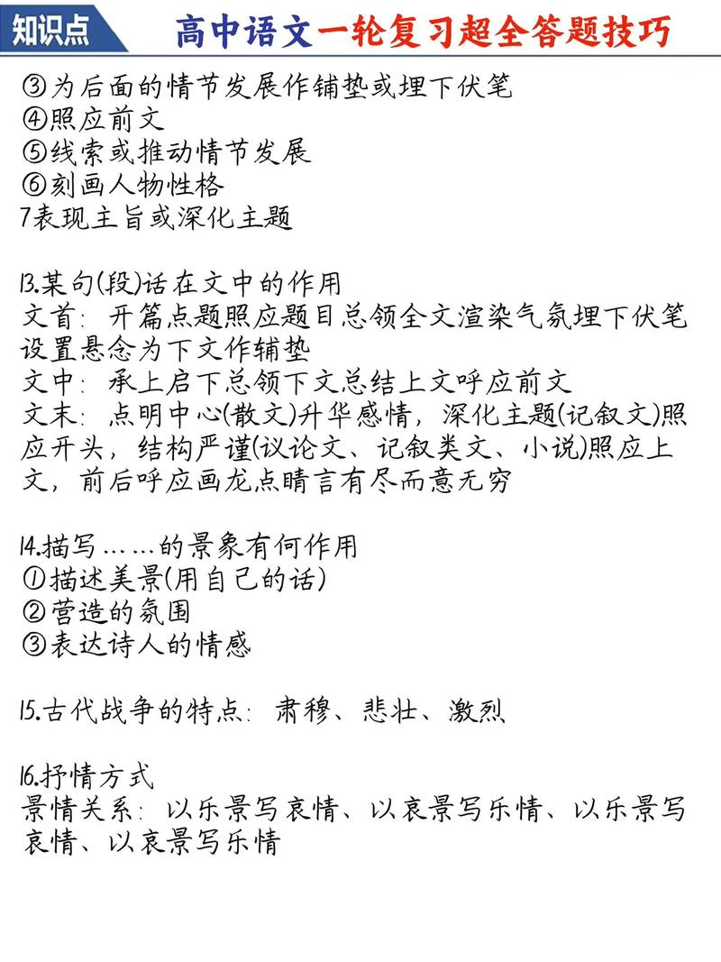 高中语文阅读理解有哪些高效答题技巧？-图1