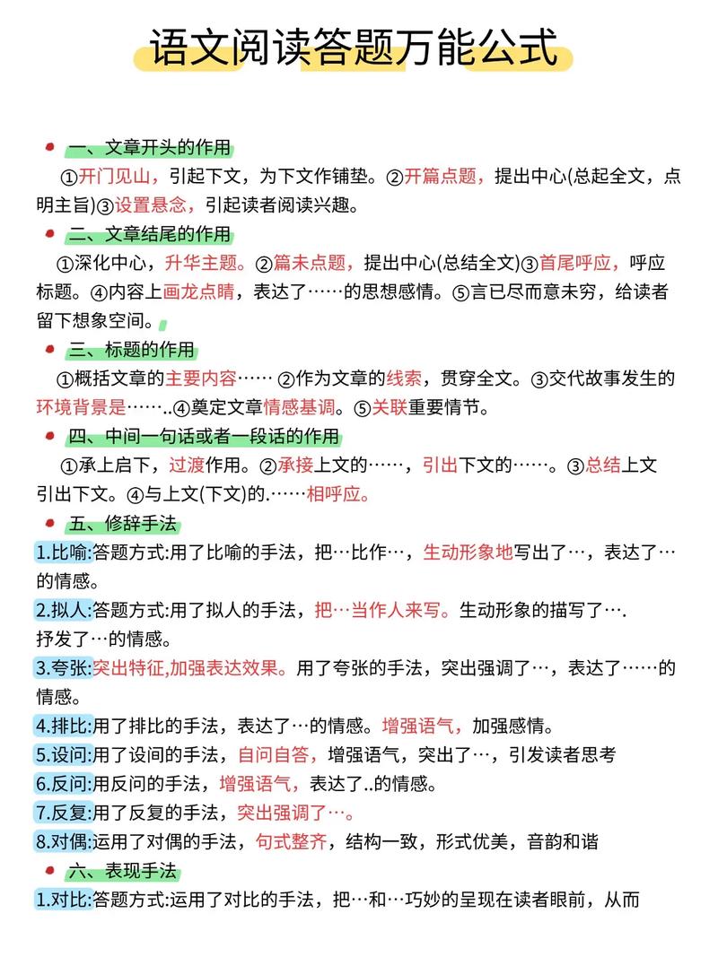 高中语文阅读理解有哪些高效答题技巧？-图3