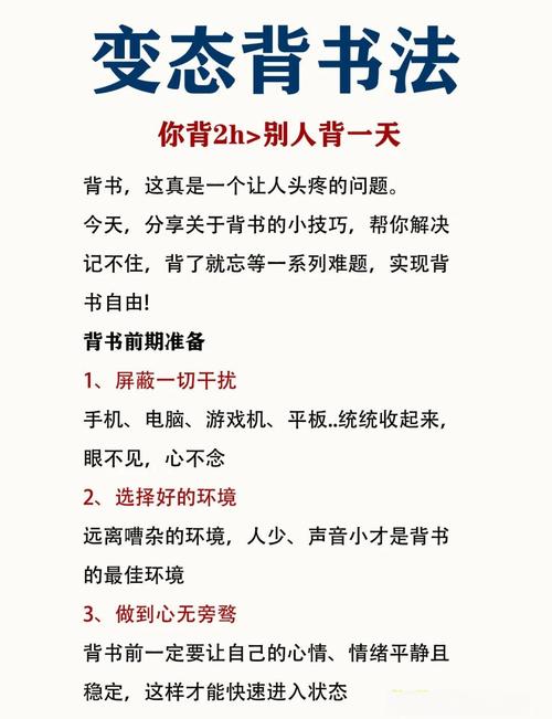 初中背书的技巧，初中背书的技巧和方法-图1