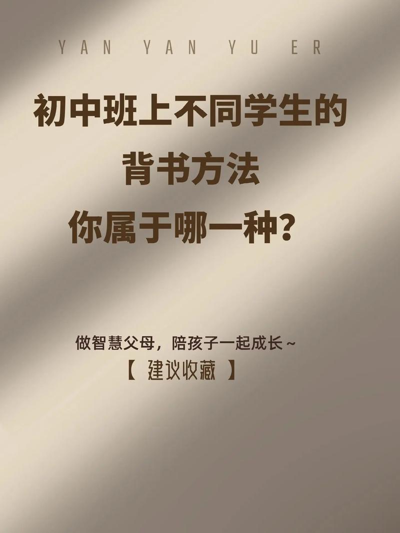 初中背书的技巧，初中背书的技巧和方法-图3