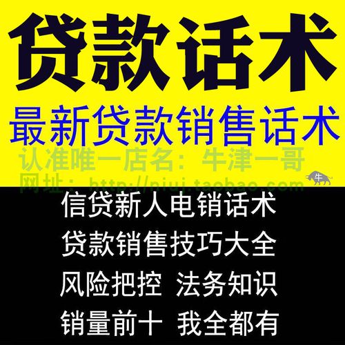 贷款电销技巧话术大全，贷款电销技巧话术大全图片-图3