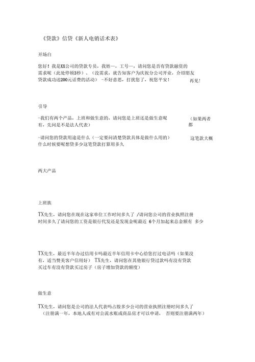 贷款电销技巧话术大全，贷款电销技巧话术大全图片-图2