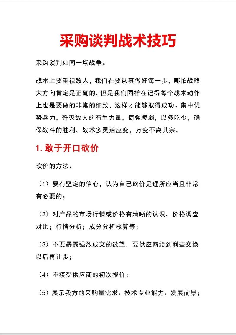 采购方面的技巧，采购方面的技巧有哪些-图2
