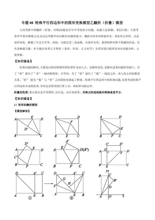 翻折题技巧,翻折题怎么做-图2 翻折题技巧,翻折题怎么做-图2