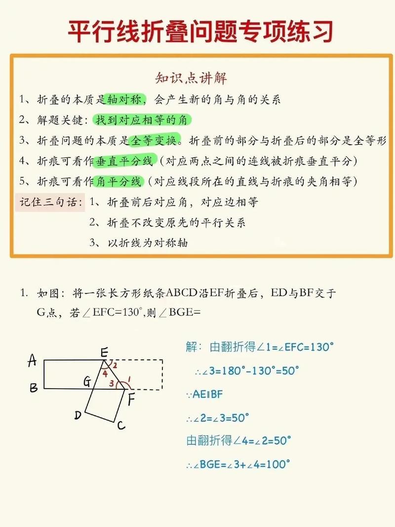 翻折题技巧,翻折题怎么做-图1 翻折题技巧,翻折题怎么做-图1