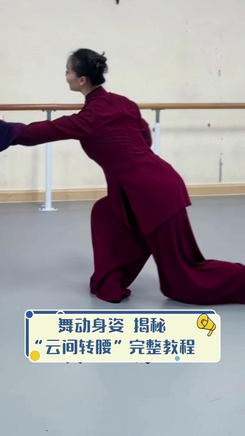 跳舞转腰技巧,跳舞转腰技巧视频-图1 跳舞转腰技巧,跳舞转腰技巧视频-图1