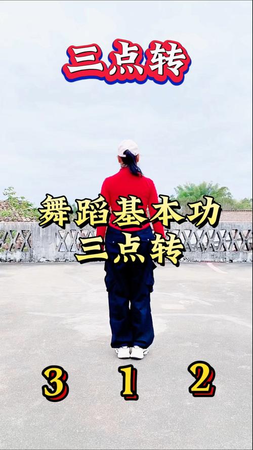 跳舞转腰技巧,跳舞转腰技巧视频-图3 跳舞转腰技巧,跳舞转腰技巧视频-图3