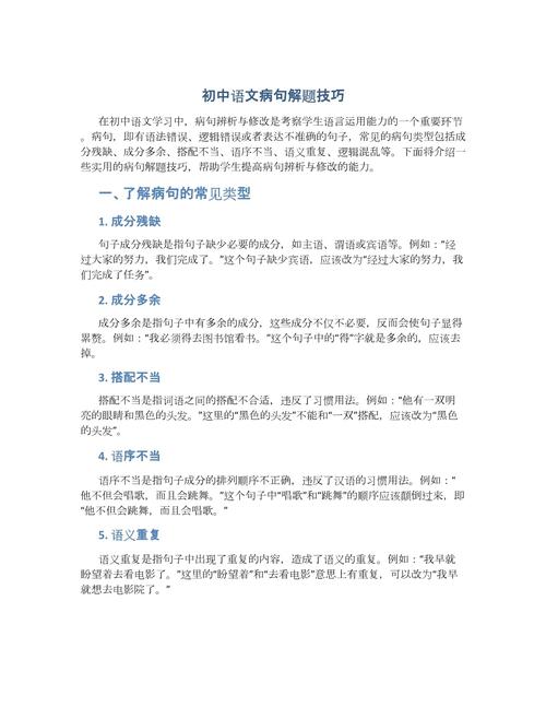语文病句分析技巧,语文病句分析技巧和方法-图1 语文病句分析技巧,语文病句分析技巧和方法-图1