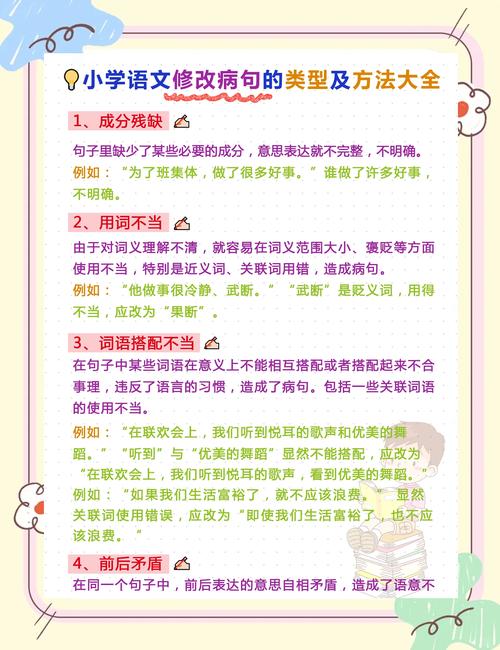 语文病句分析技巧，语文病句分析技巧和方法-图3