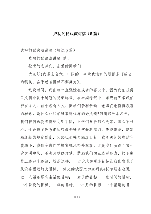 演讲技巧有哪些核心要点？-图1