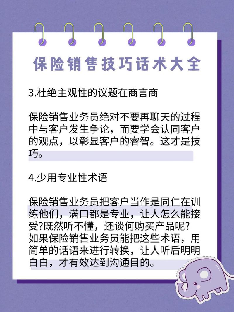 电话保险销售技巧，电话保险销售技巧和话术-图1