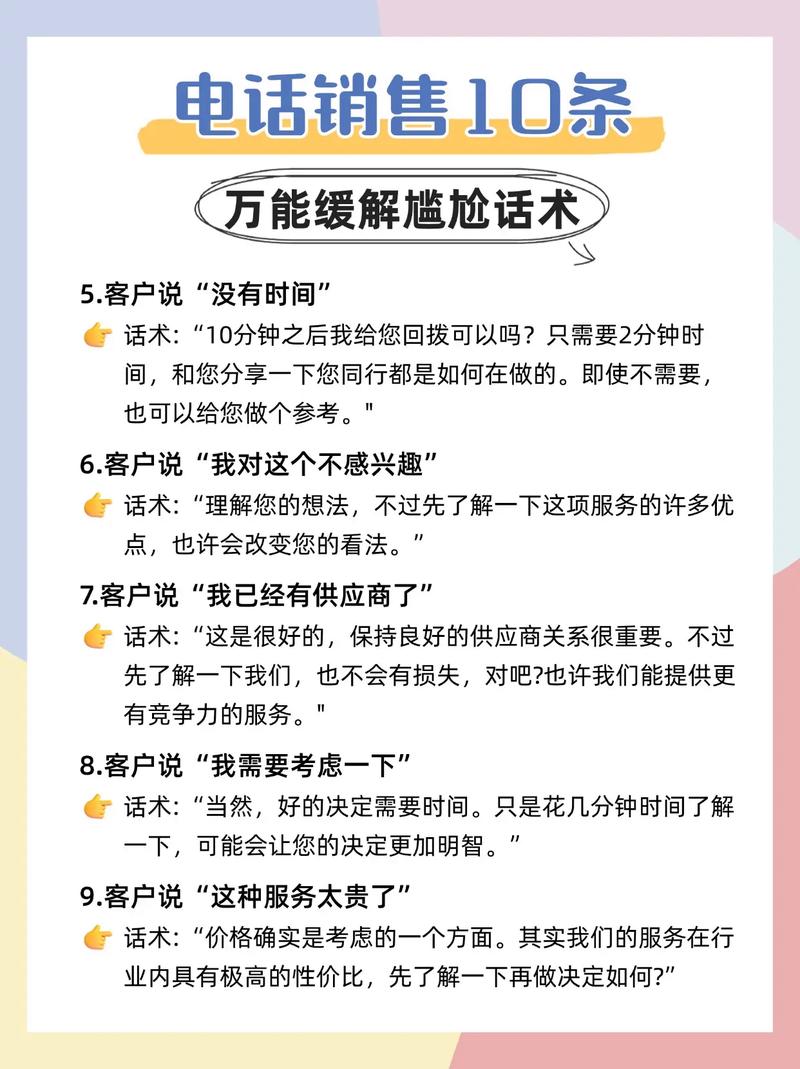 电话保险销售技巧，电话保险销售技巧和话术-图3
