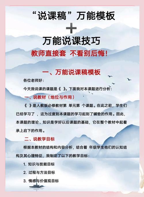 说课的技巧,说课的技巧和方法和口诀-图1 说课的技巧,说课的技巧和方法和口诀-图1