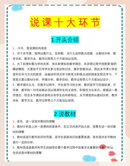 说课的技巧,说课的技巧和方法和口诀-图2 说课的技巧,说课的技巧和方法和口诀-图2