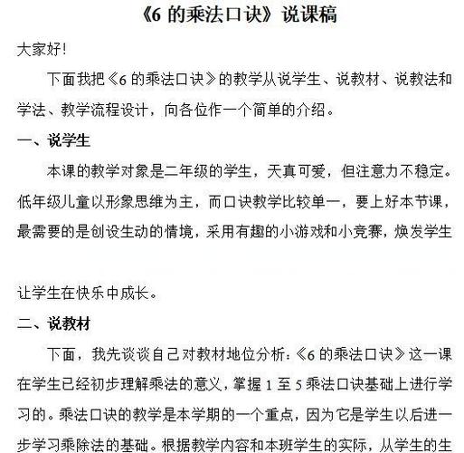说课的技巧,说课的技巧和方法和口诀-图3 说课的技巧,说课的技巧和方法和口诀-图3