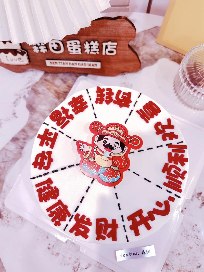 财神爷创意，财神爷创意蛋糕图片-图3