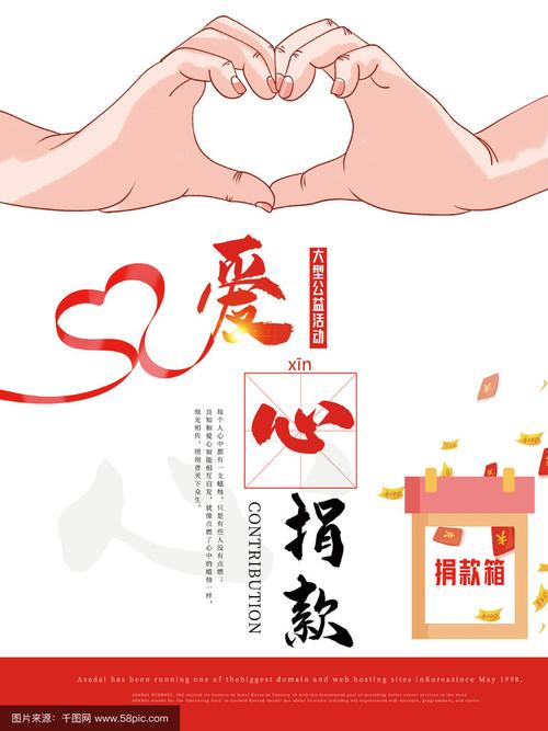 捐款创意图片，捐款创意图片大全-图1