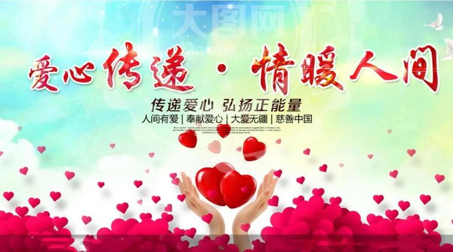 捐款创意图片，捐款创意图片大全-图3