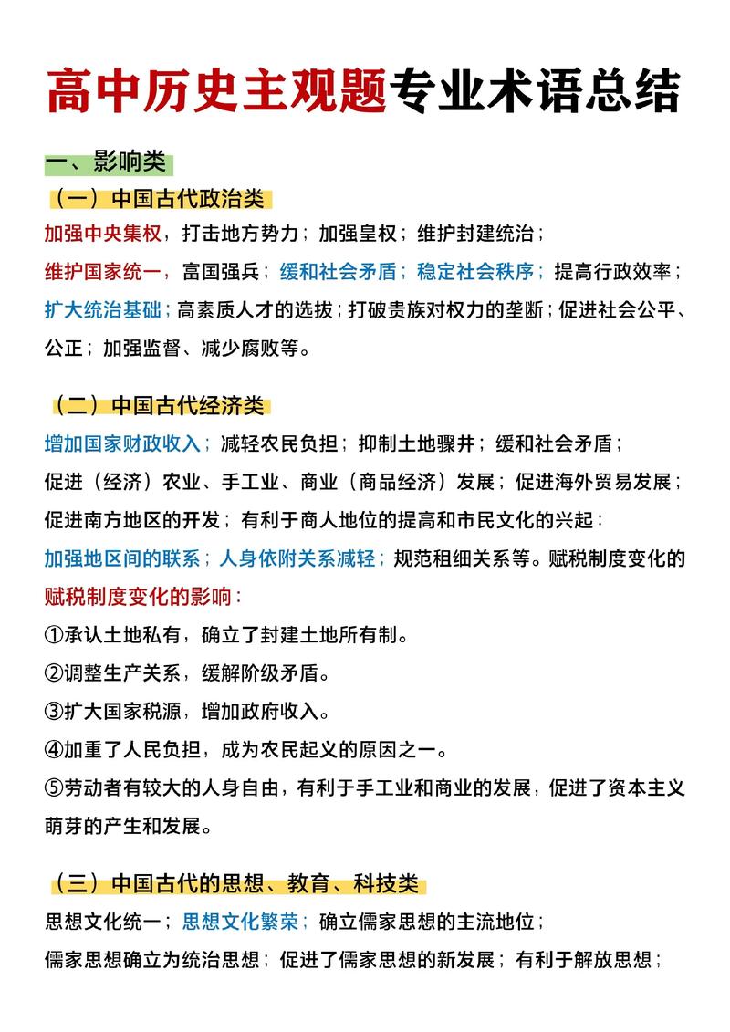 高中历史答题技巧总结-图1