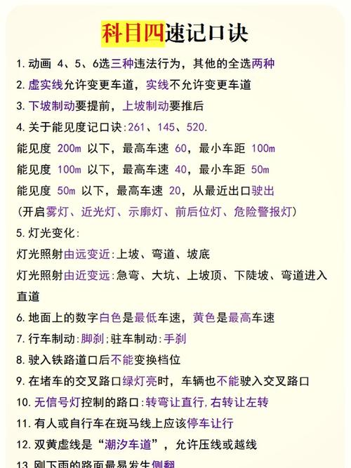 科目四记忆技巧-图1