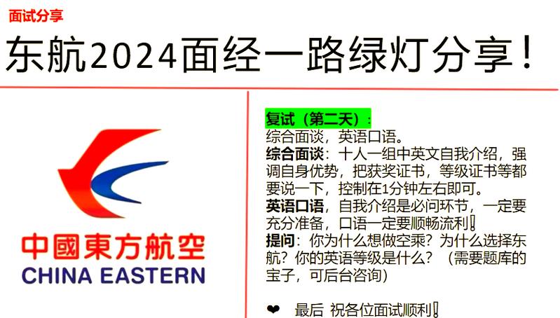 东航初试面试技巧-图2