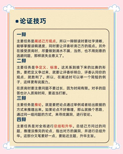 辩论技巧有哪些简短实用的?-图1 辩论技巧有哪些简短实用的?-图1