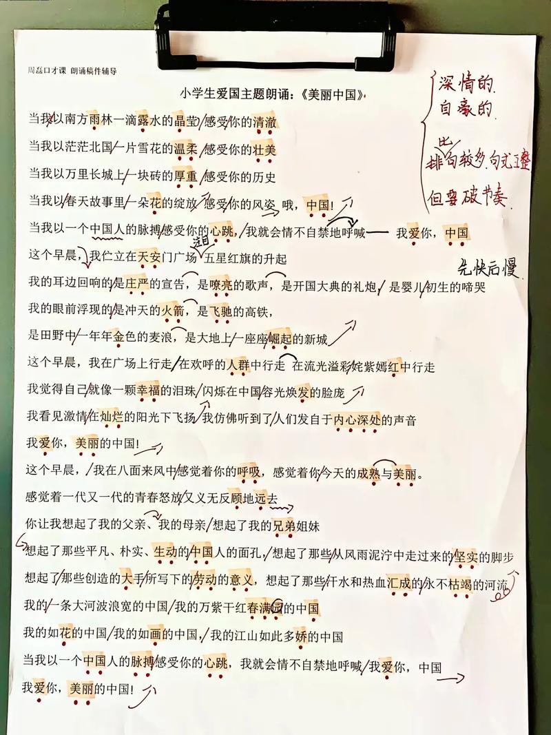 小学生朗读技巧指导-图2