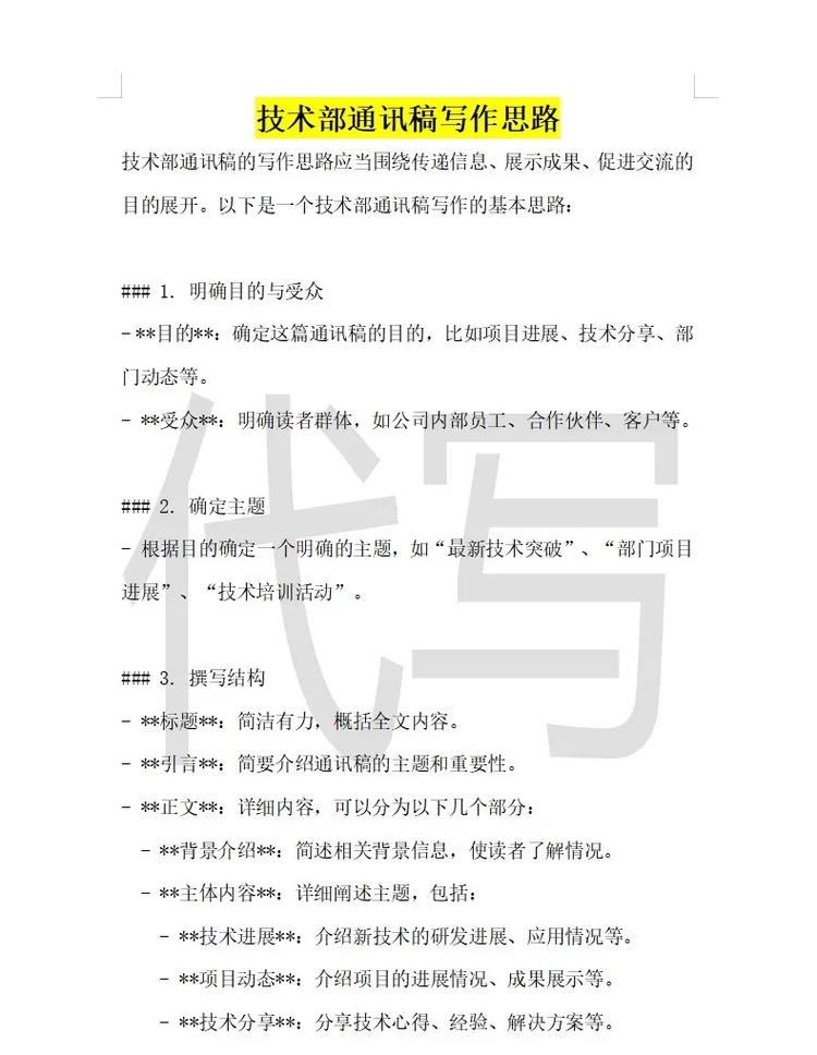 通讯稿写作技巧-图1