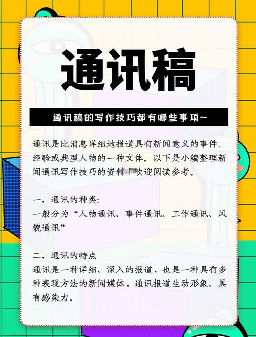 通讯稿写作技巧-图2