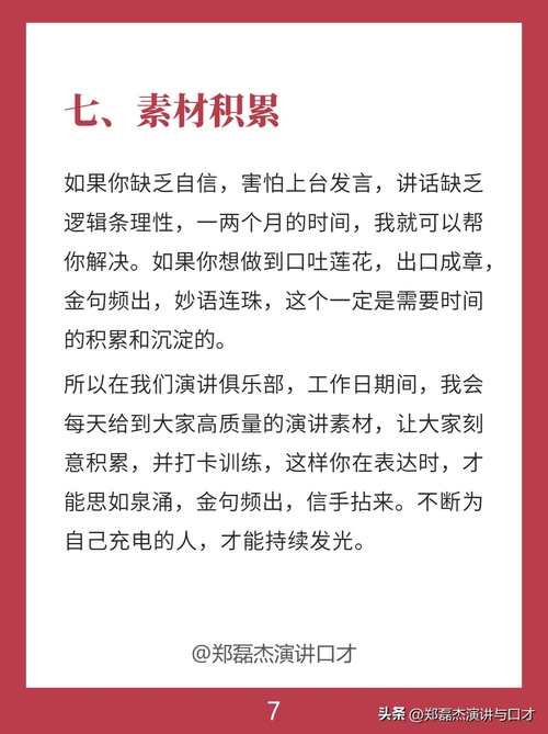 应变口才的技巧-图2