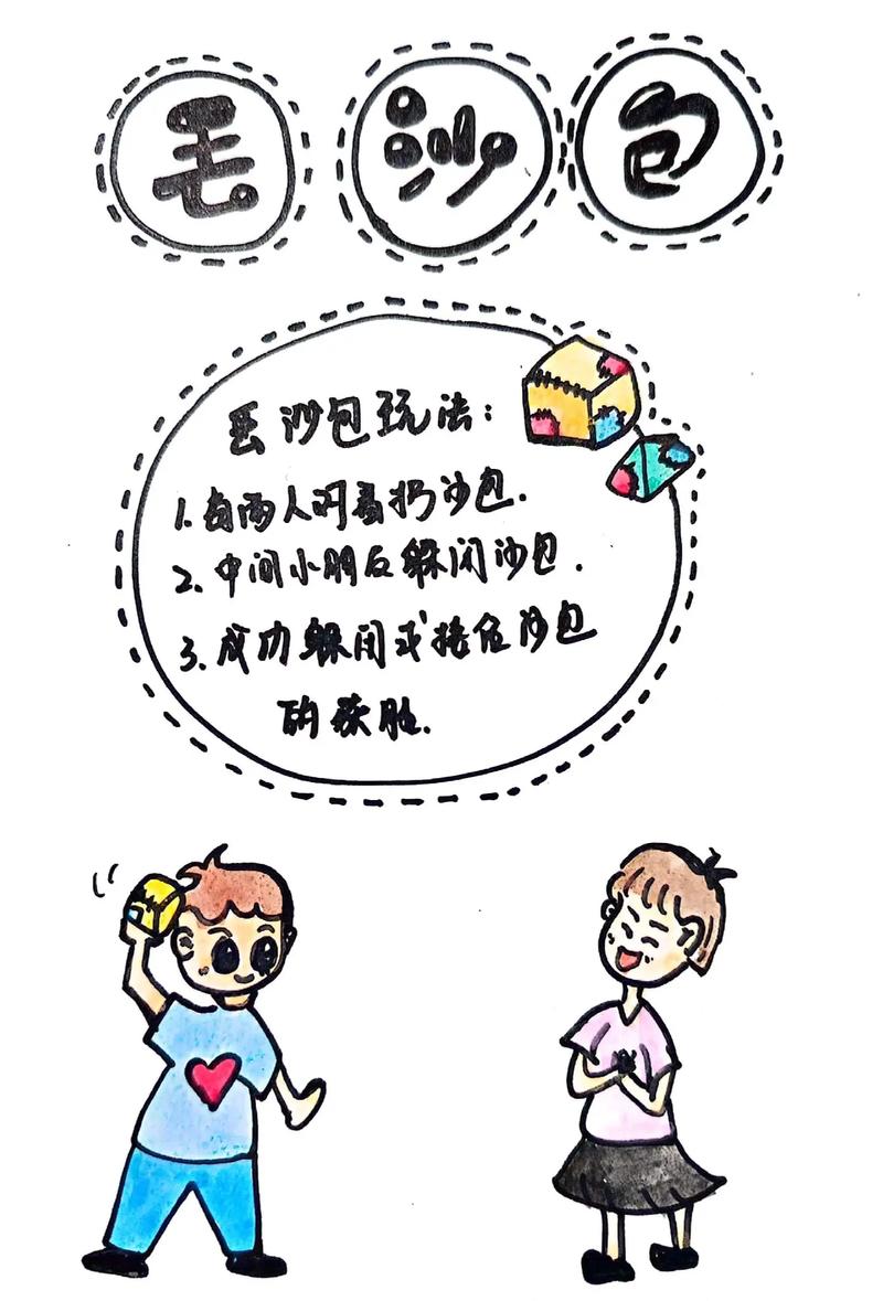 丢沙包技巧-图1