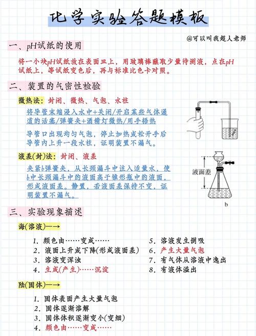 化学实验考试技巧-图1
