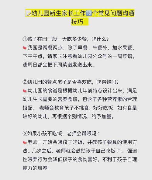 幼儿园家长沟通，有哪些实用技巧？-图1