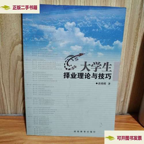 如何精准掌握实用择业技巧？-图1