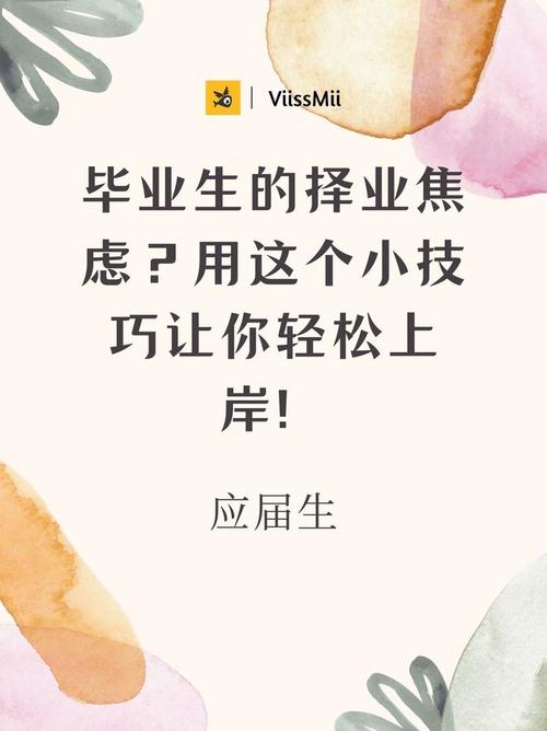 如何精准掌握实用择业技巧？-图3