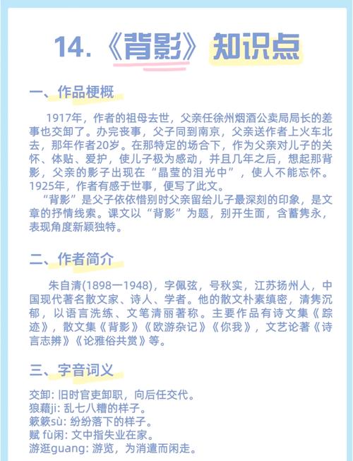 《背影》朗诵方法技巧-图2