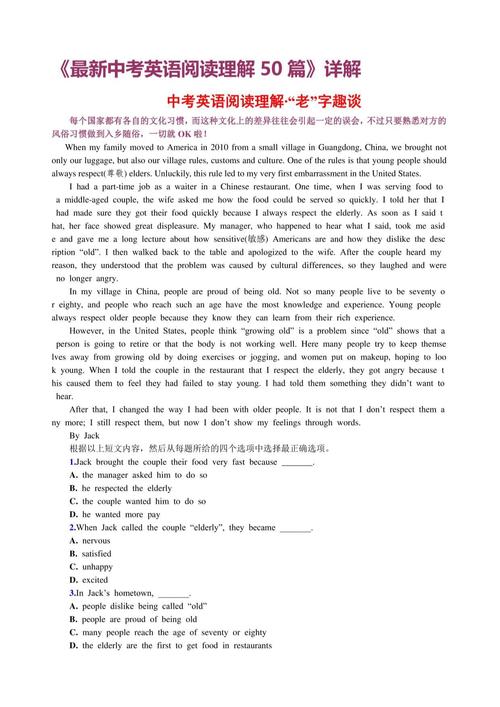 英语中考阅读理解技巧-图3