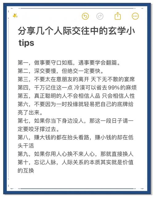 交往技巧-图1