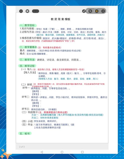 教务主管应聘技巧-图3