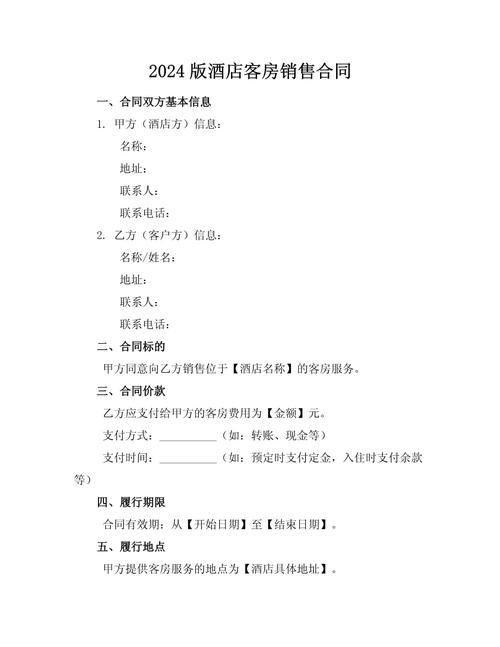 销售客房技巧-图1